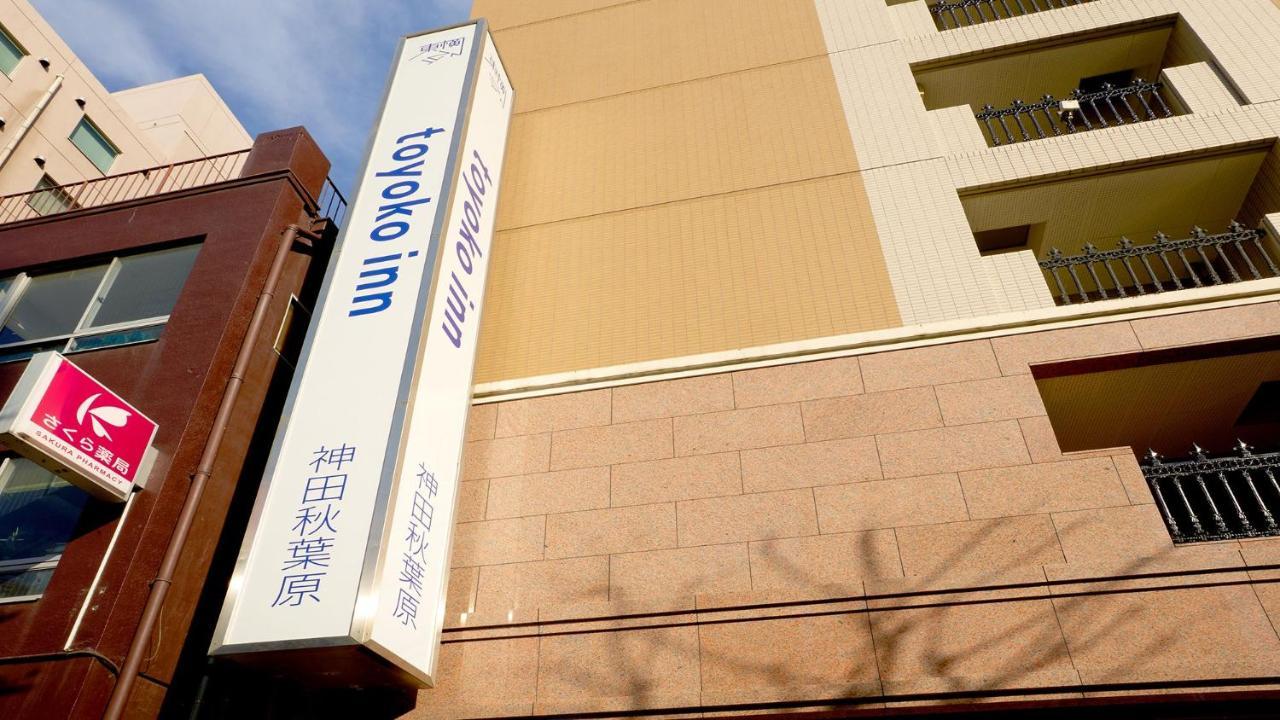 Toyoko Inn Kanda Akihabara Präfektur Tokio Exterior foto